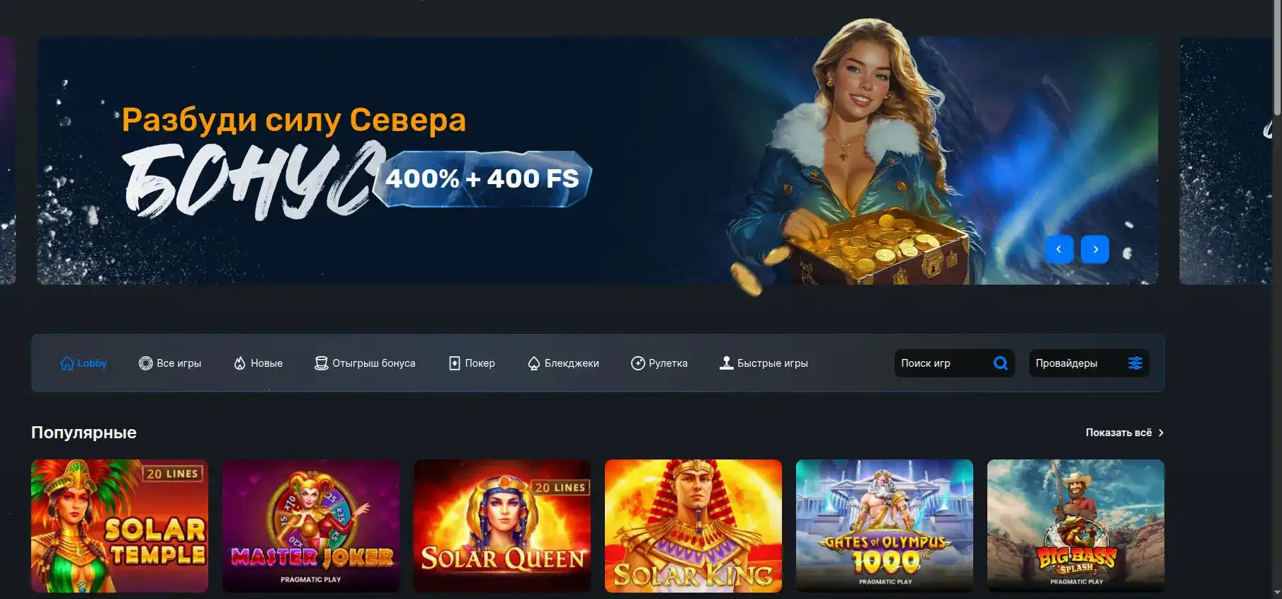 Бонусы казино Селектор на официальном сайте